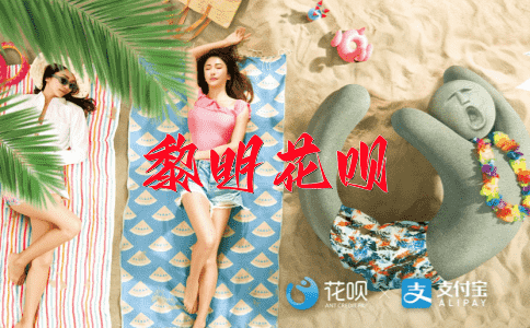 六畜兴旺花呗